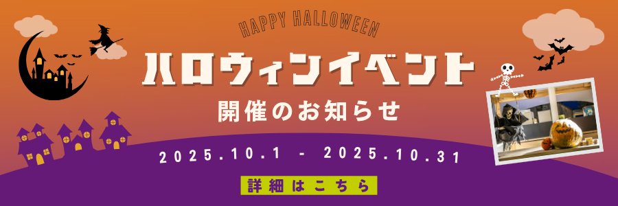 ハロウィンイベント