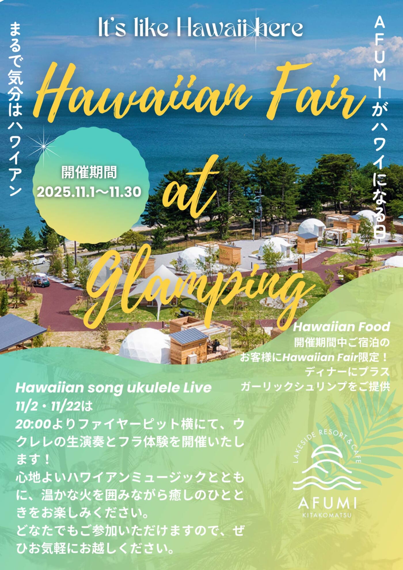 Hawaiianフェア